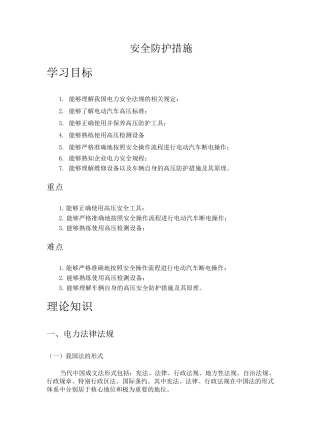 新能源汽车高压安全防护措施