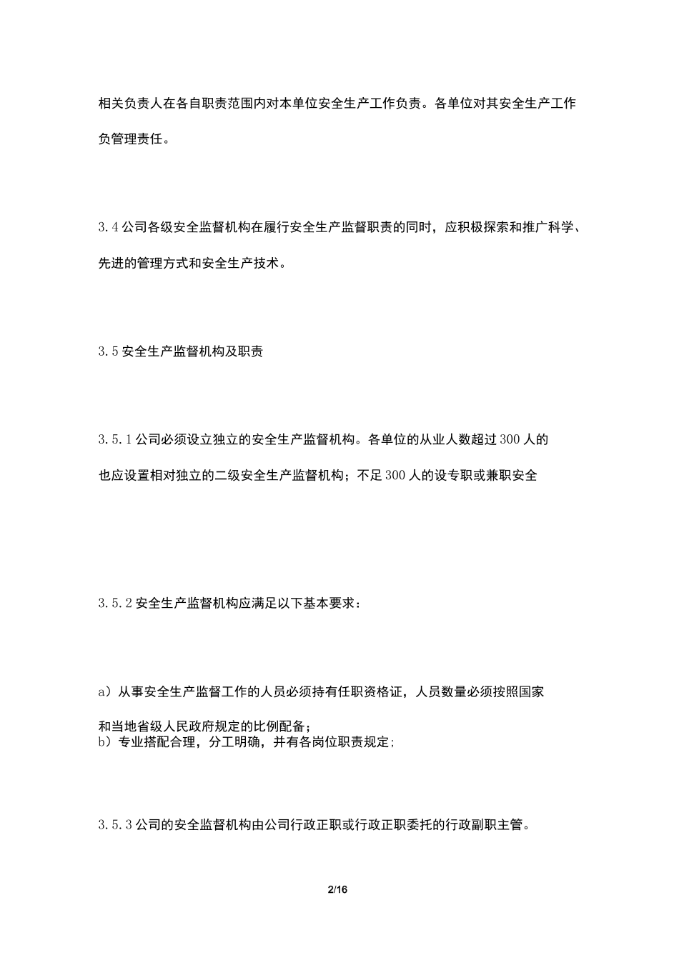 公司安全生产监督管理制度_第2页