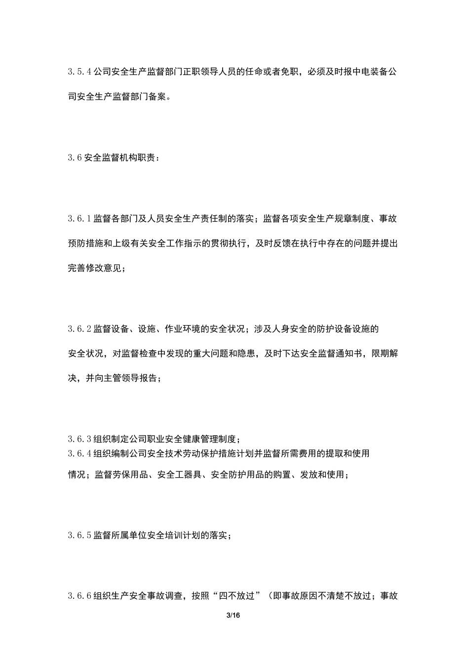 公司安全生产监督管理制度_第3页