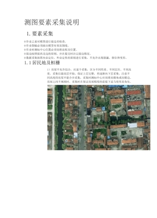 地形图测绘相关数据采集指南