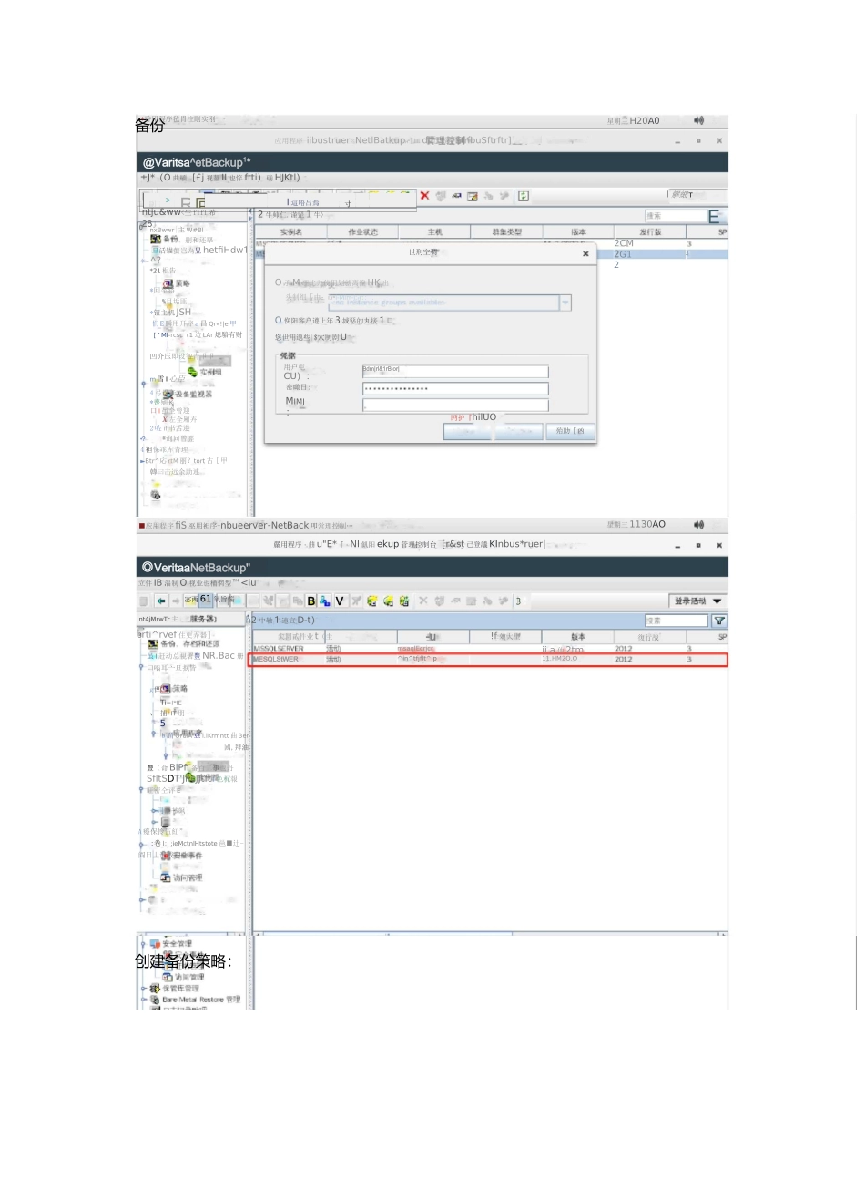 NetBackup8.0-MSSQL异机恢复_第1页