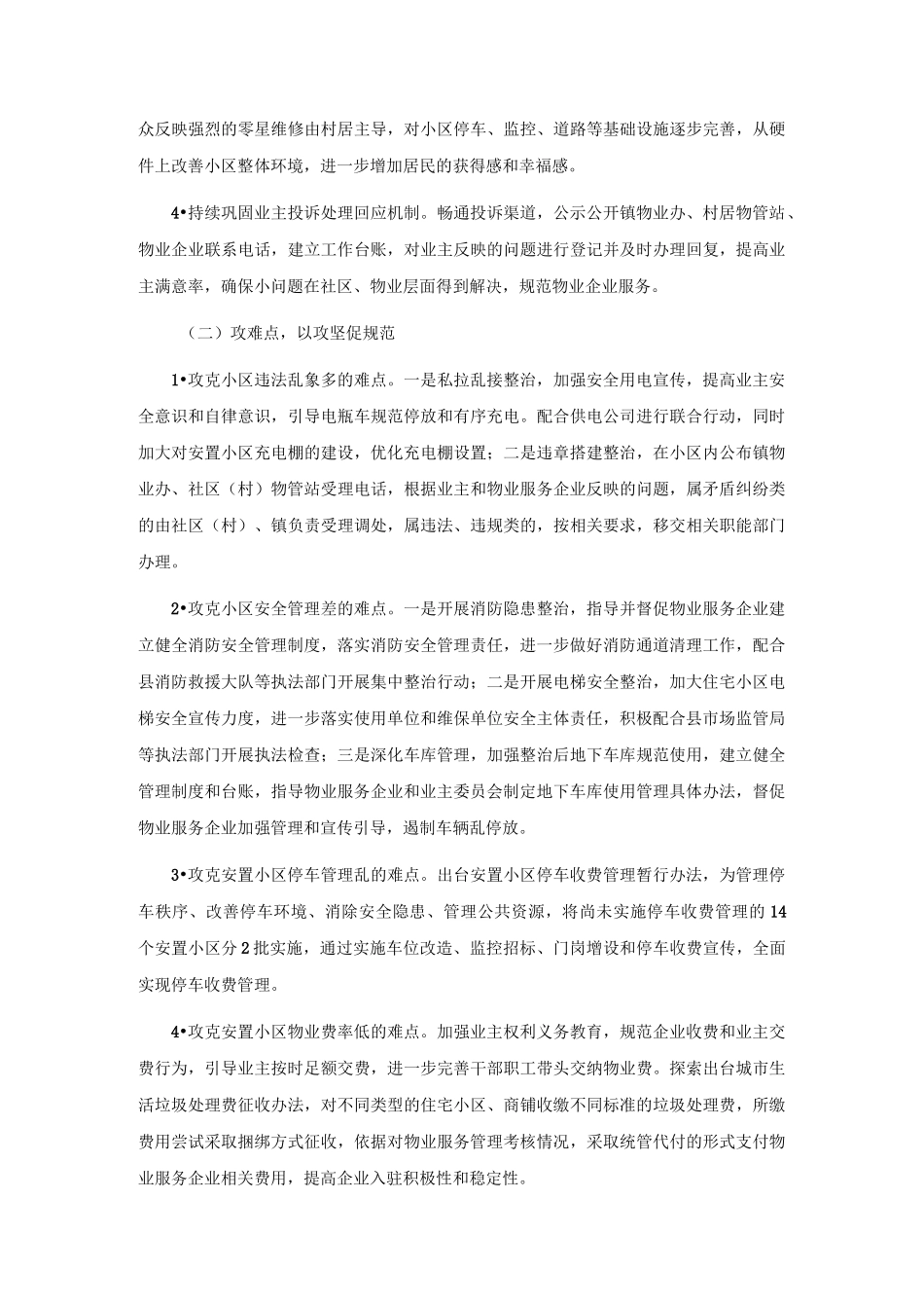 住宅小区物业管理工作方案_第2页