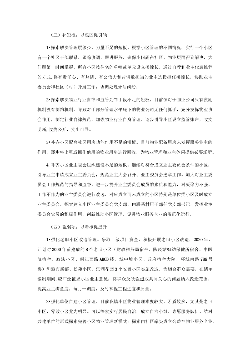 住宅小区物业管理工作方案_第3页