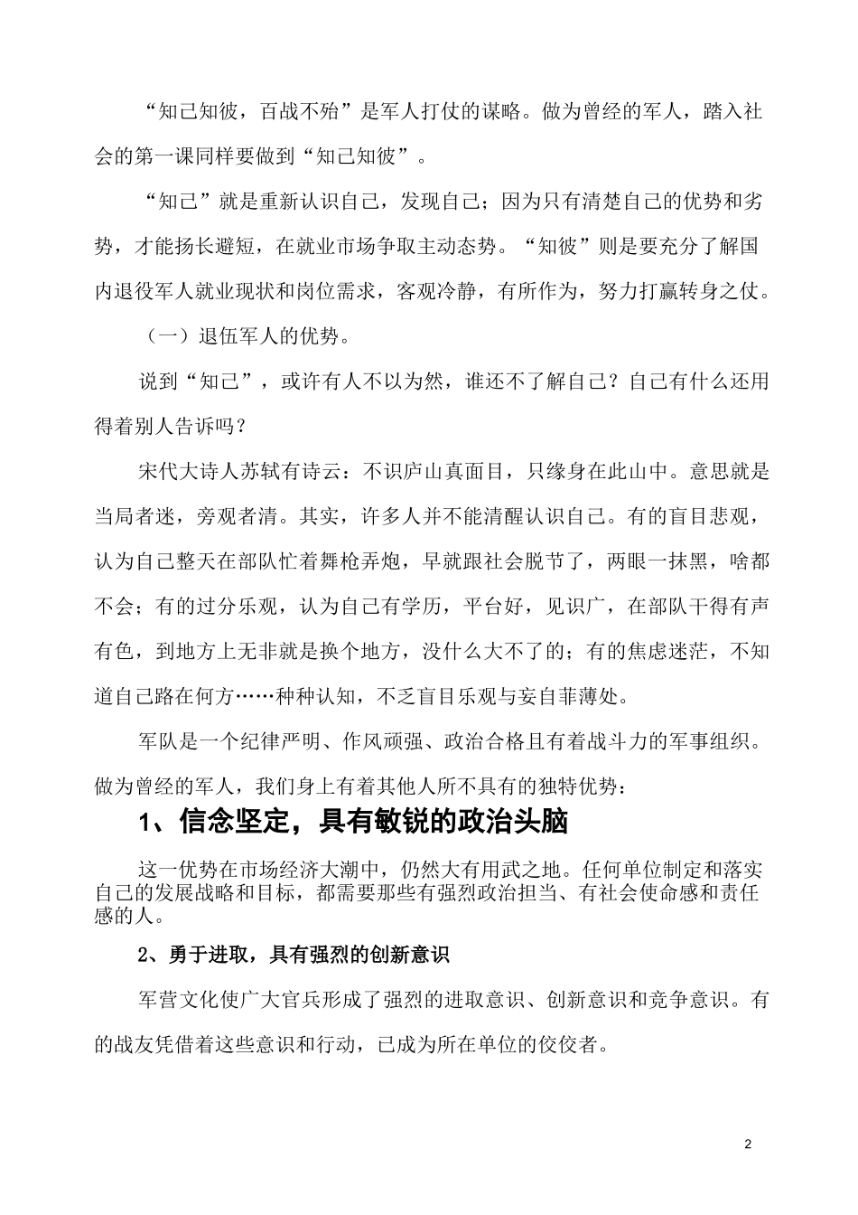 永葆军人本色,开创人生“第二春”_第2页