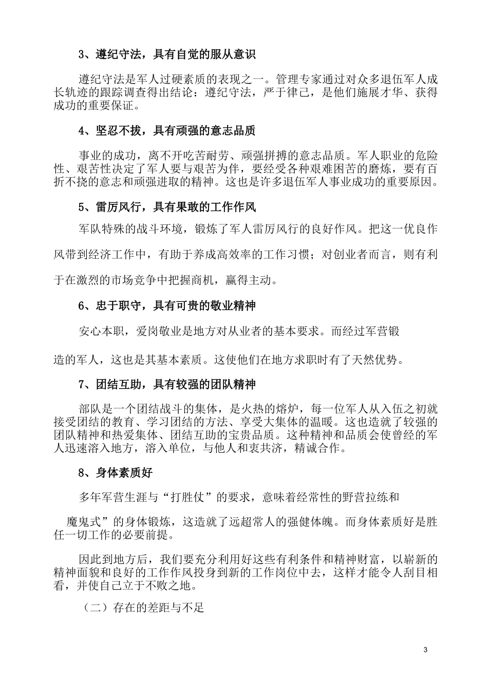 永葆军人本色,开创人生“第二春”_第3页