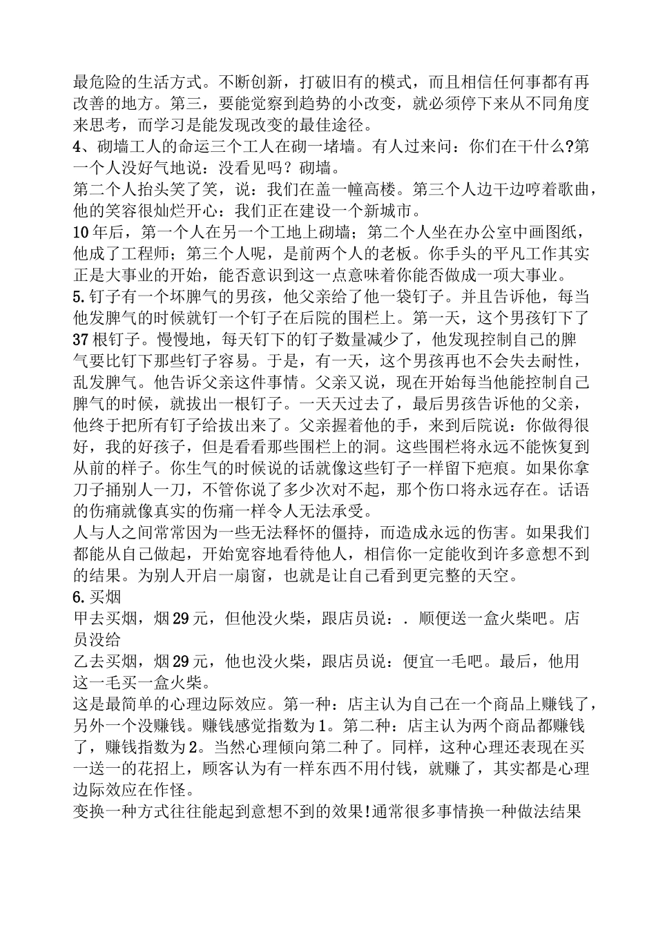 哲理笑话大全爆笑_第2页