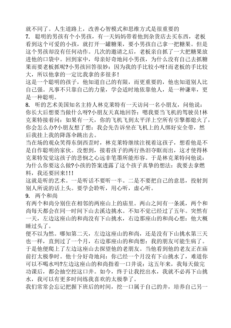 哲理笑话大全爆笑_第3页