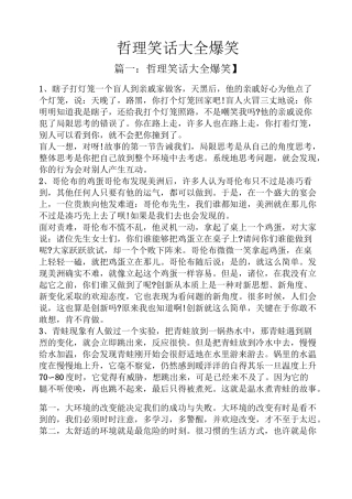 哲理笑话大全爆笑