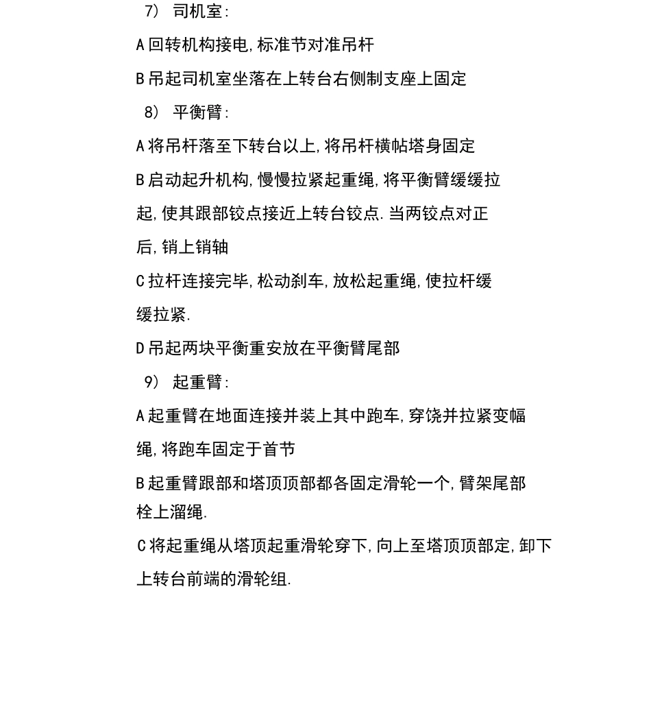 起重机安装与拆卸_第3页