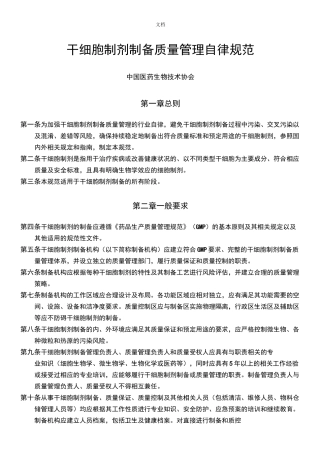 干细胞制剂制备质量管理自律规范