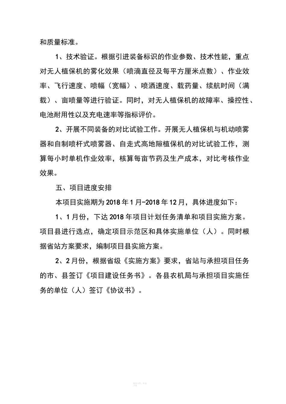 无人机植保飞防试验示范项目实施方案_第3页