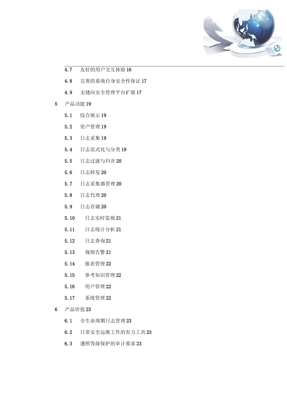 网御星云日志审计系统产品白皮书-V10_第3页