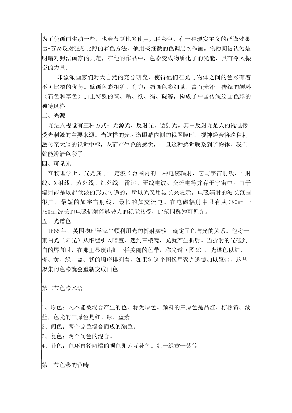 色彩静物教案(新)_第2页