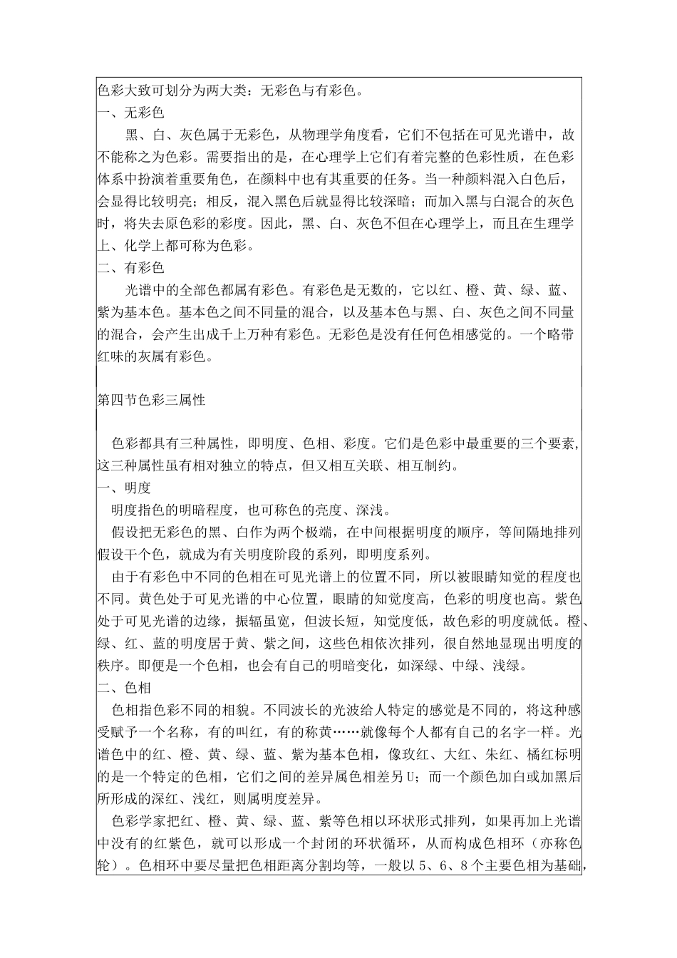 色彩静物教案(新)_第3页