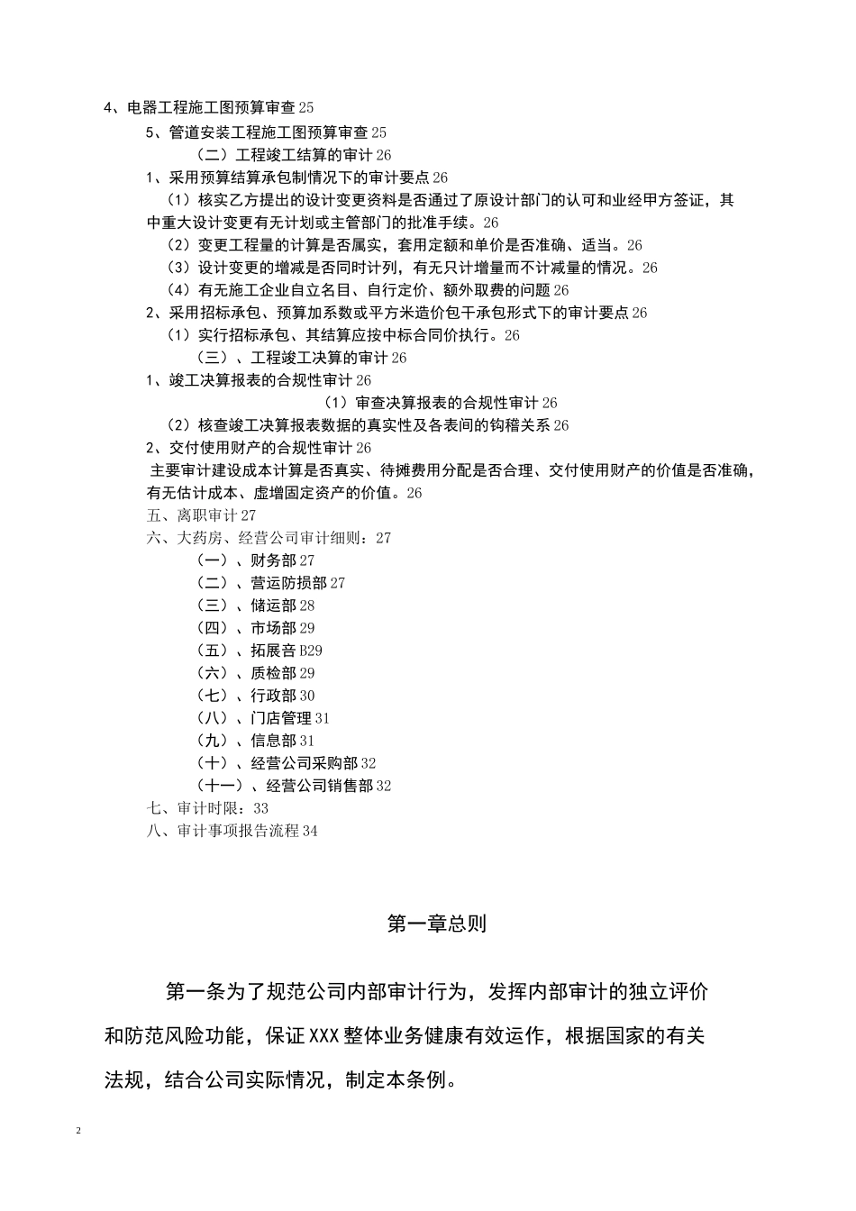 医药行业内部审计工作制度_第2页