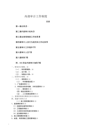 医药行业内部审计工作制度