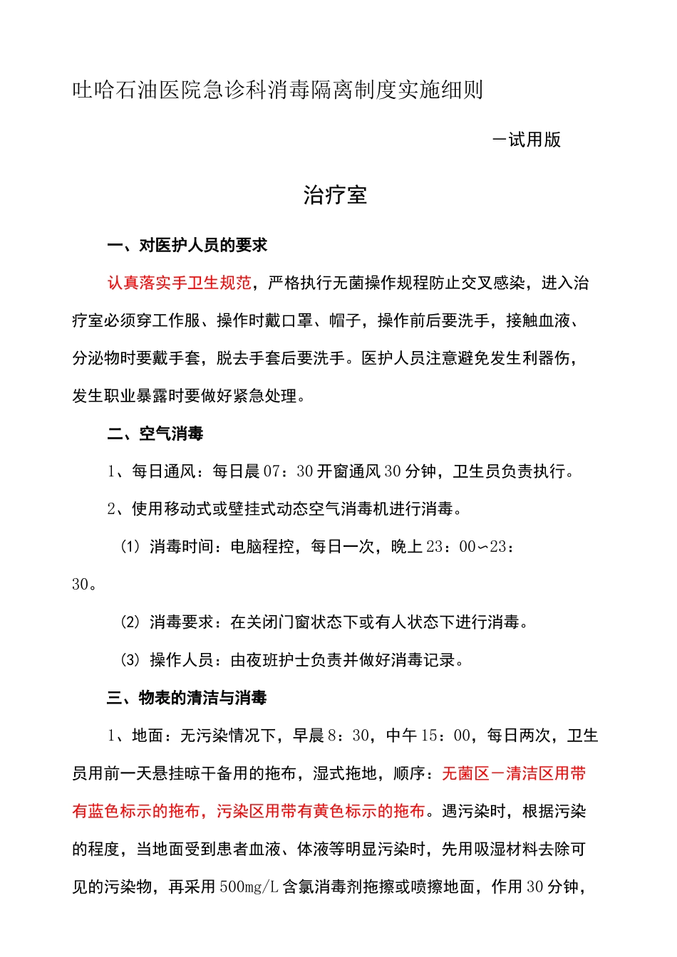 急诊科消毒隔离制度_第2页