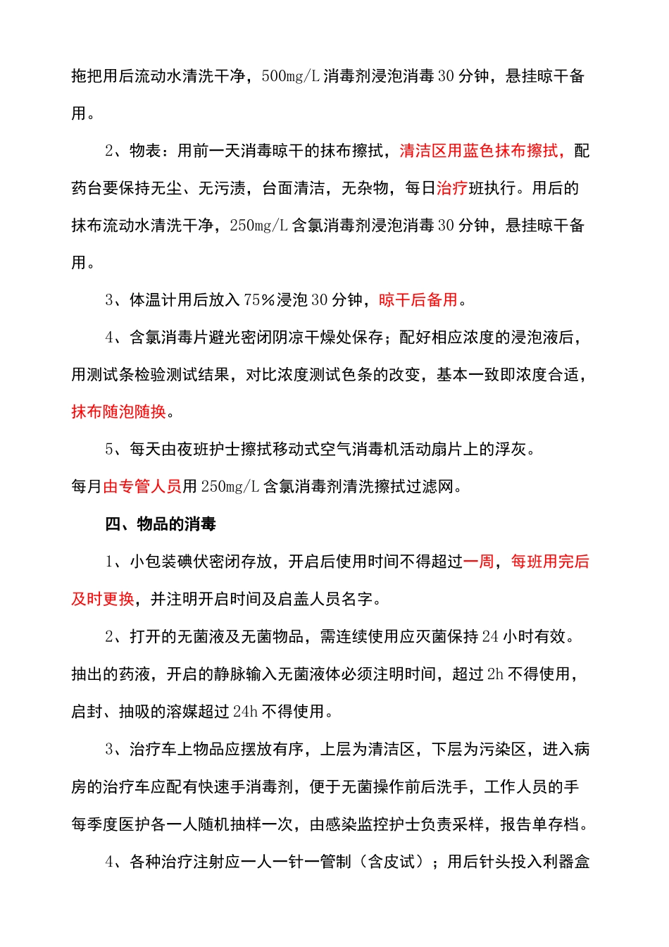 急诊科消毒隔离制度_第3页