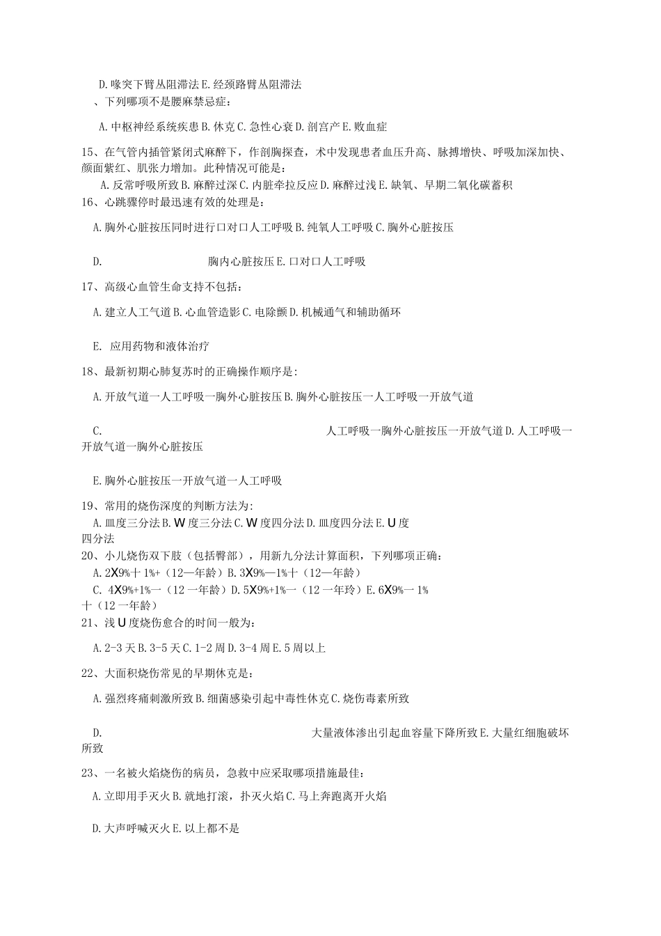 外科学试卷及答案_第2页