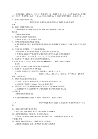 外科学试卷及答案