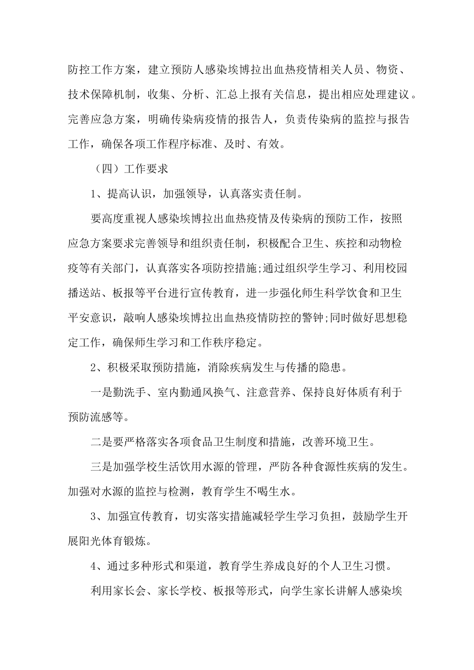 最新疫情防控的实施方案(1)_第2页