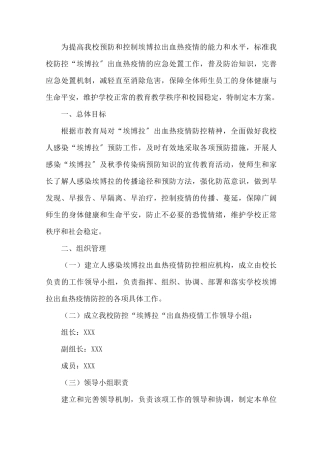 最新疫情防控的实施方案(1)