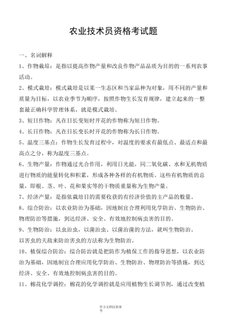 农业技术员资格考试题(带答案样题)北疆