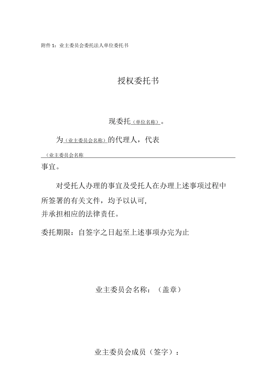 授权委托书1_第1页