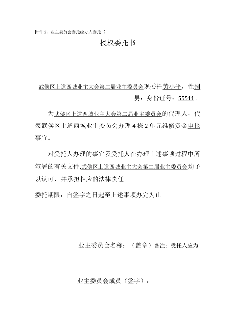 授权委托书1_第2页