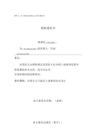 授权委托书1
