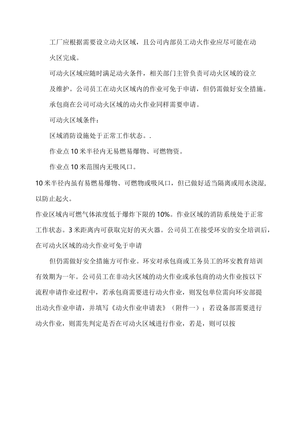 动火作业管理程序_第2页