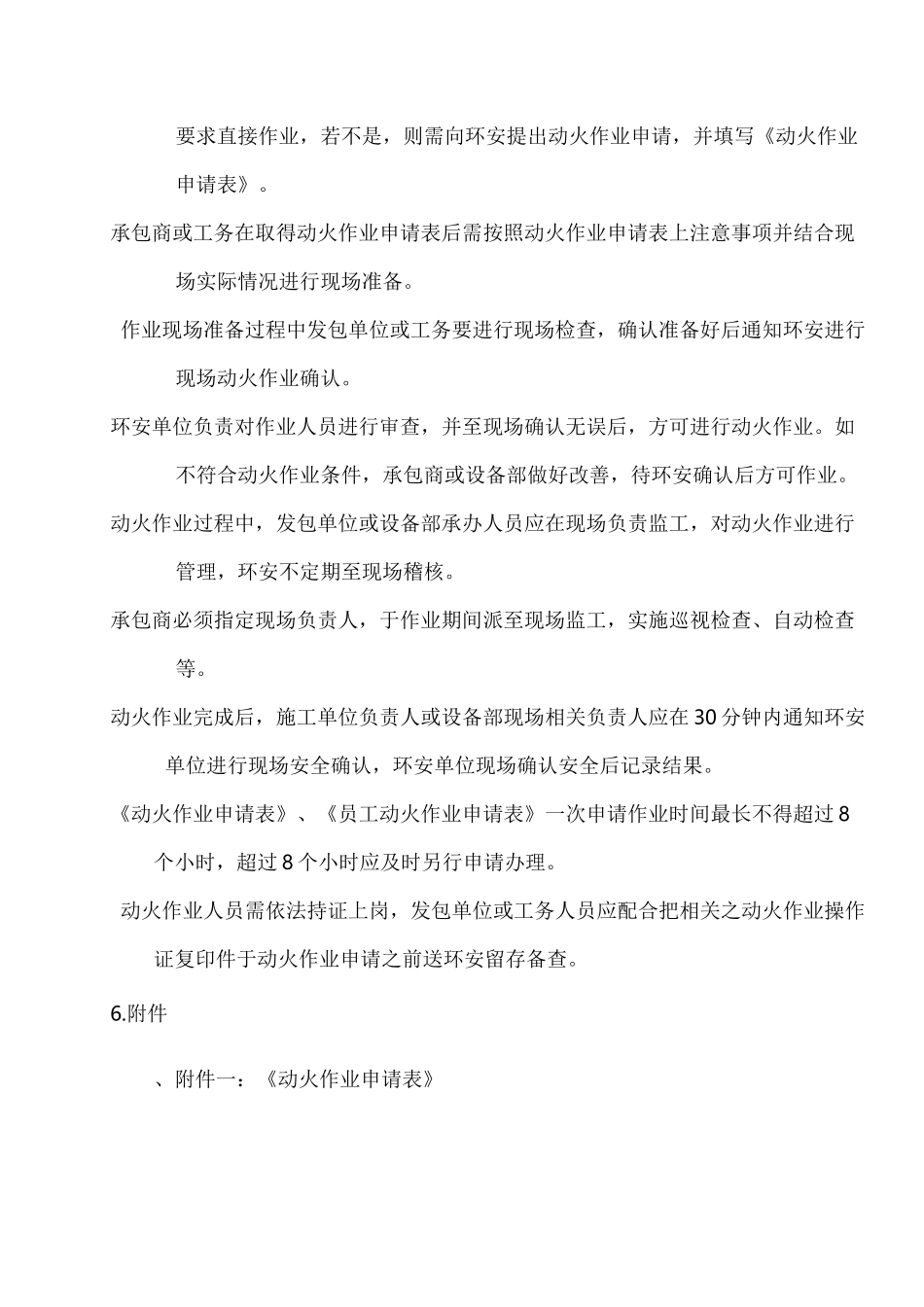 动火作业管理程序_第3页
