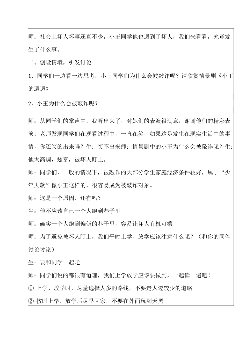 敲诈恐吓要应对_第2页