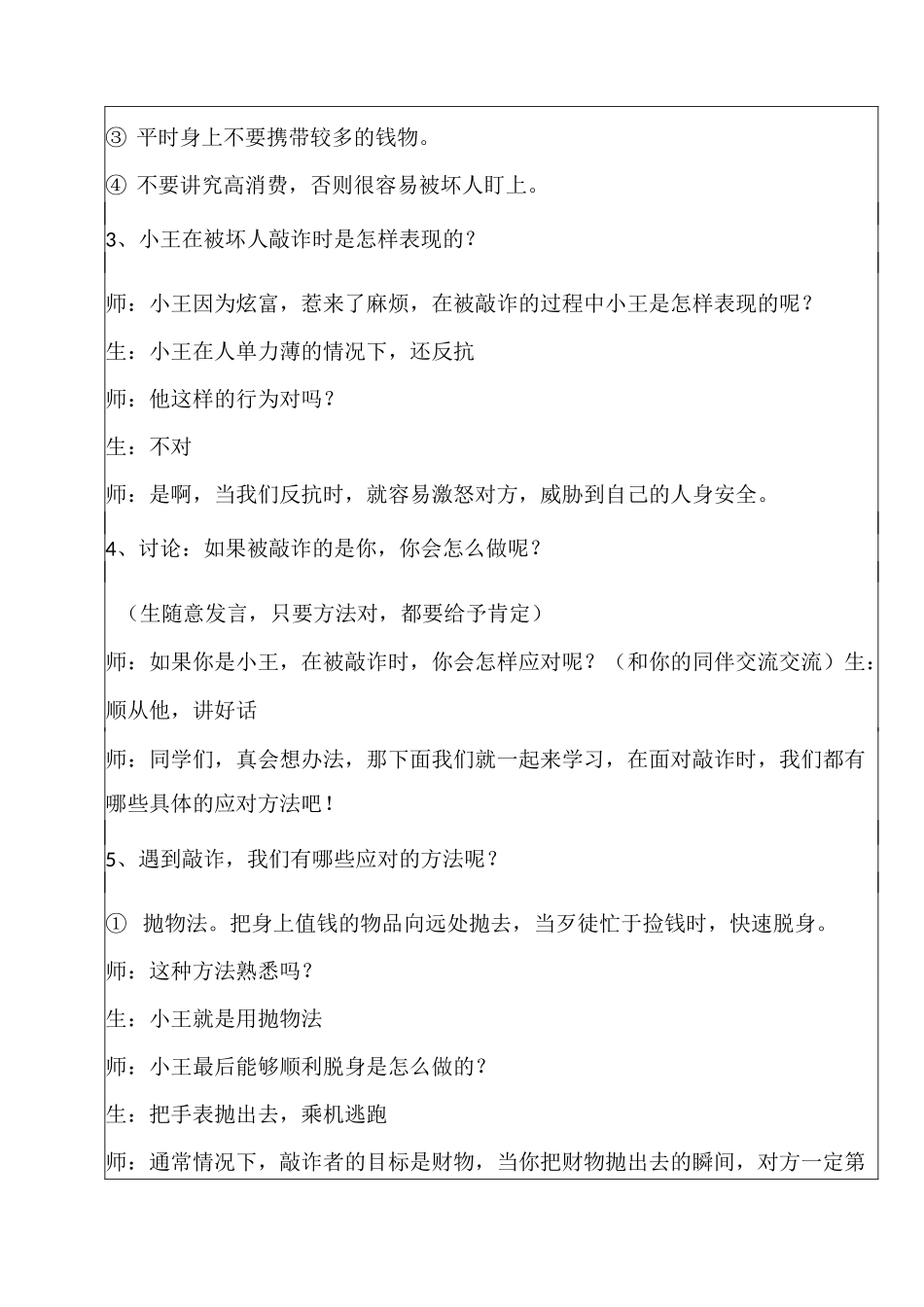 敲诈恐吓要应对_第3页