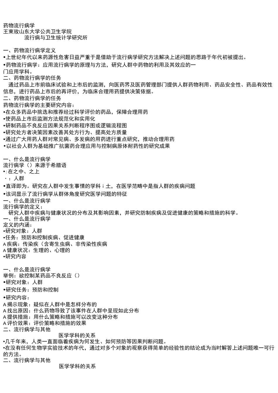 药物流行病学总论_第1页