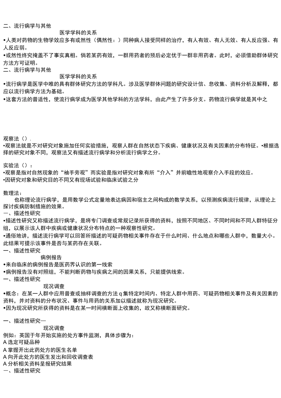 药物流行病学总论_第2页