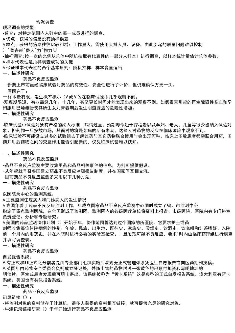 药物流行病学总论_第3页