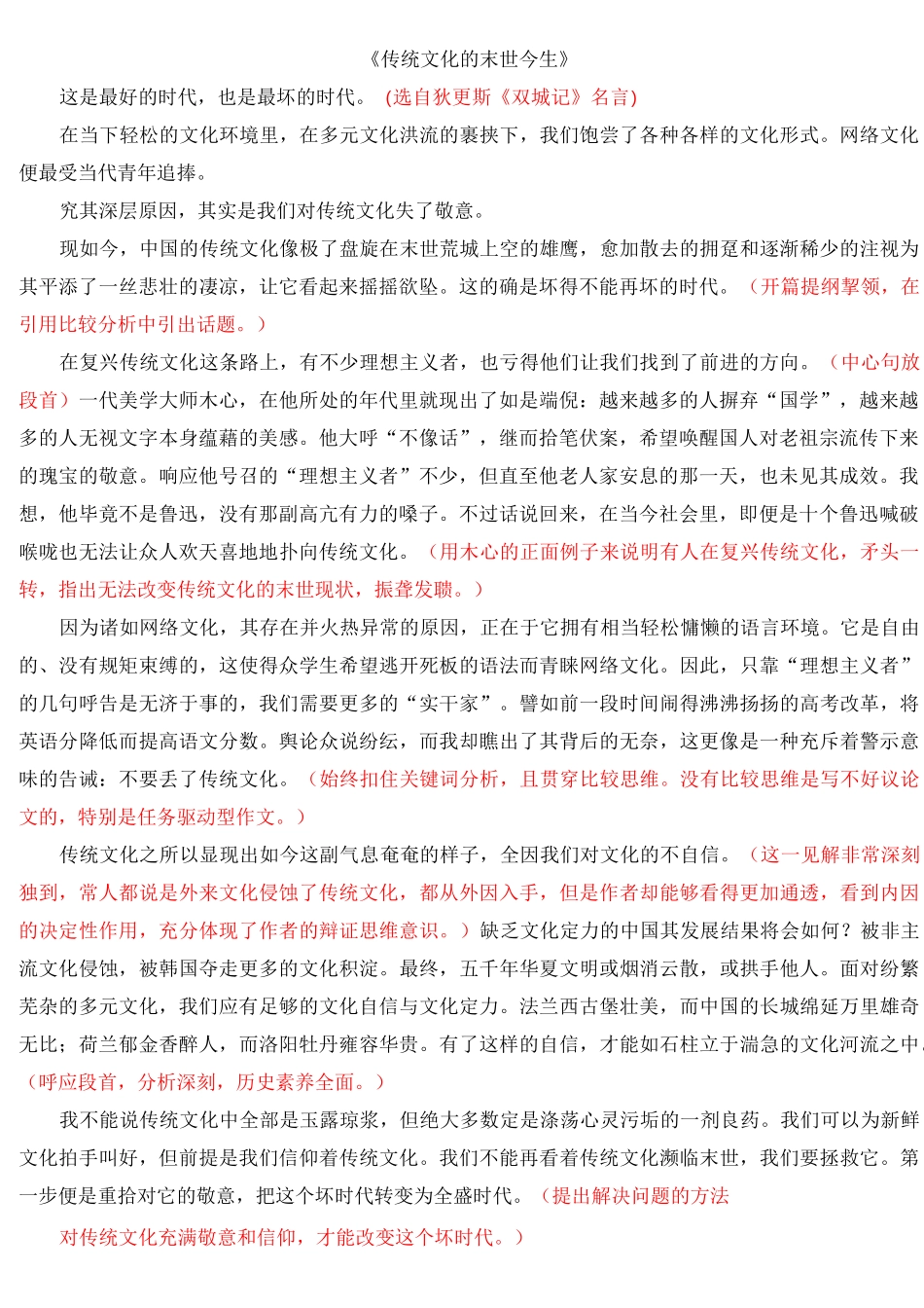 高考必背高分范文_第1页