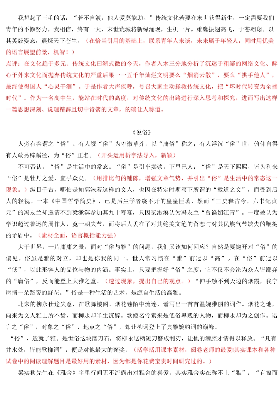 高考必背高分范文_第2页