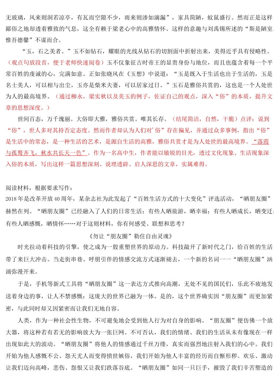 高考必背高分范文_第3页