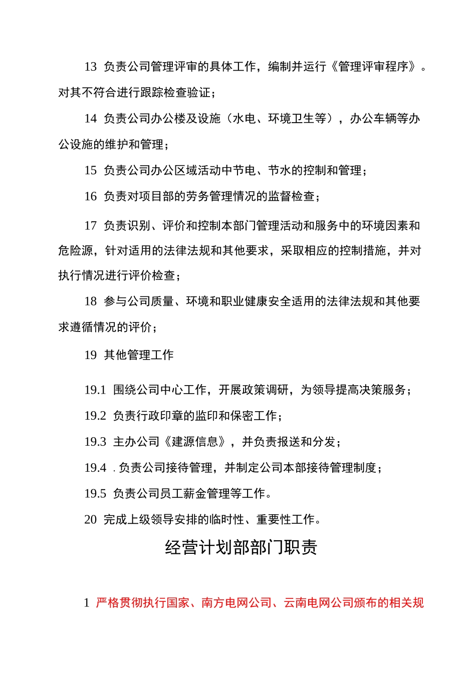 电力施工企业部门职责_第3页