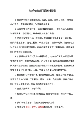 电力施工企业部门职责