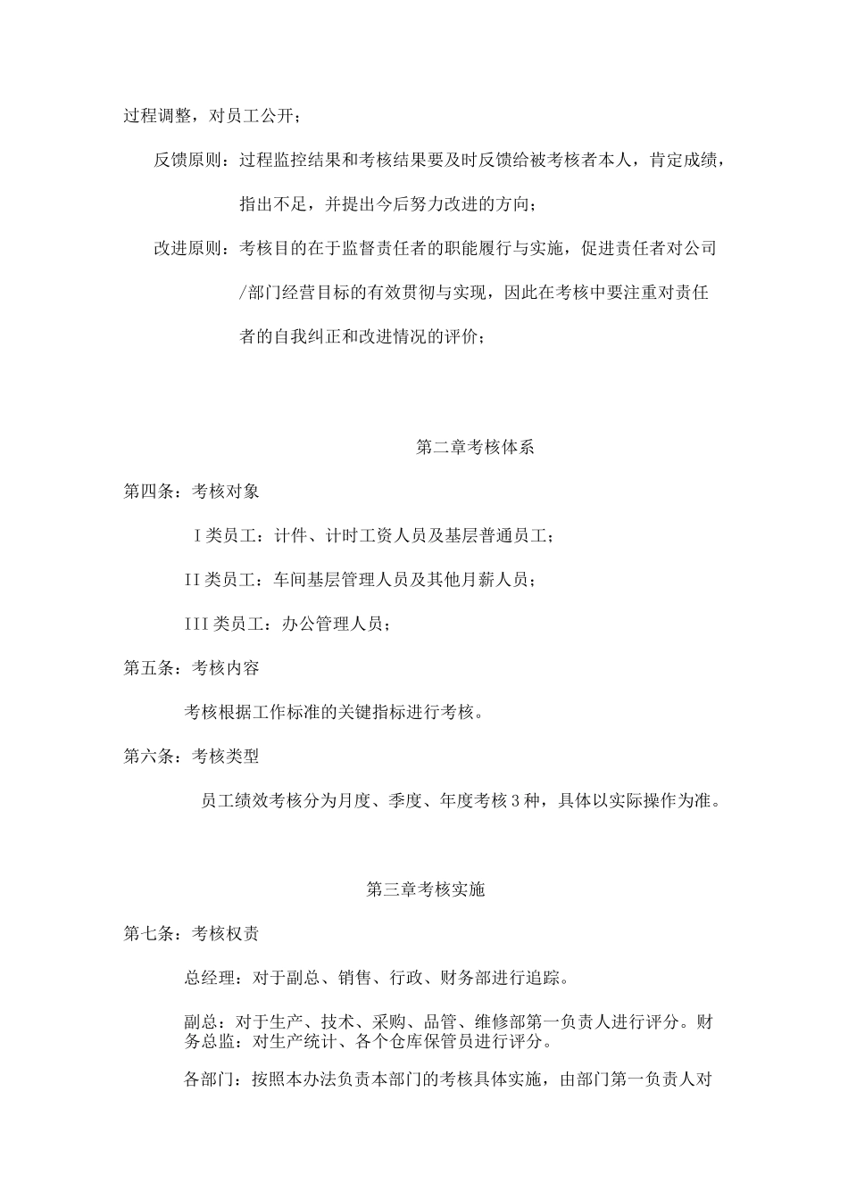 某饮品公司绩效考核管理方法_第2页