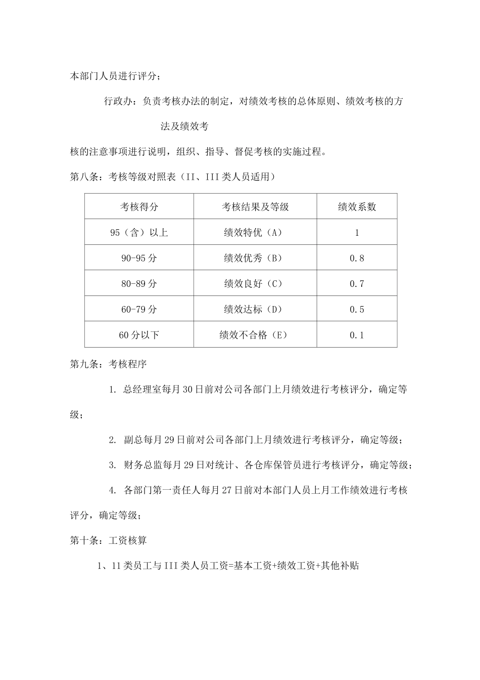 某饮品公司绩效考核管理方法_第3页
