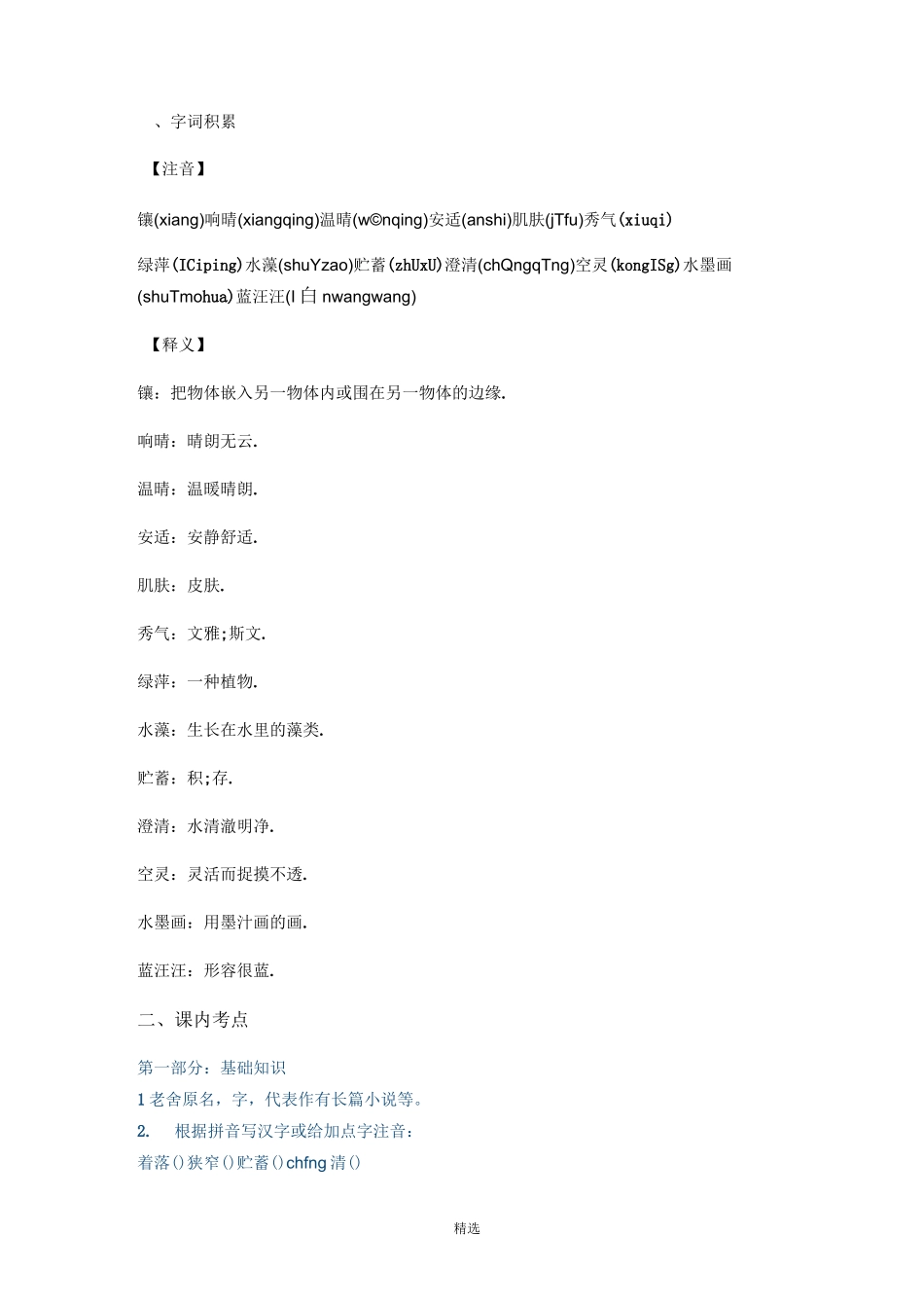 《济南的冬天》练习题_第1页