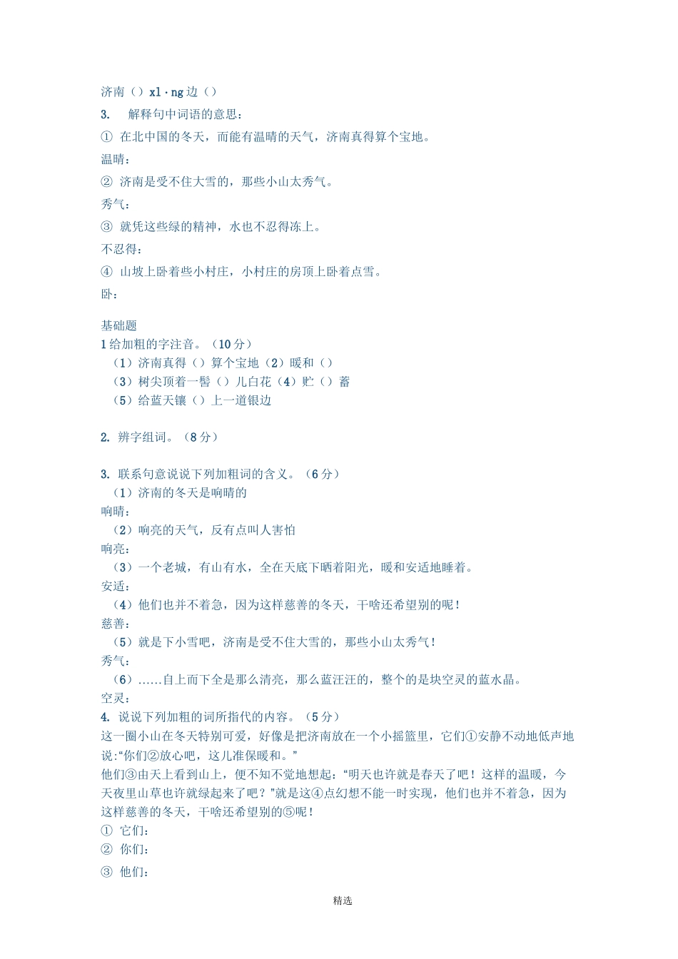 《济南的冬天》练习题_第2页