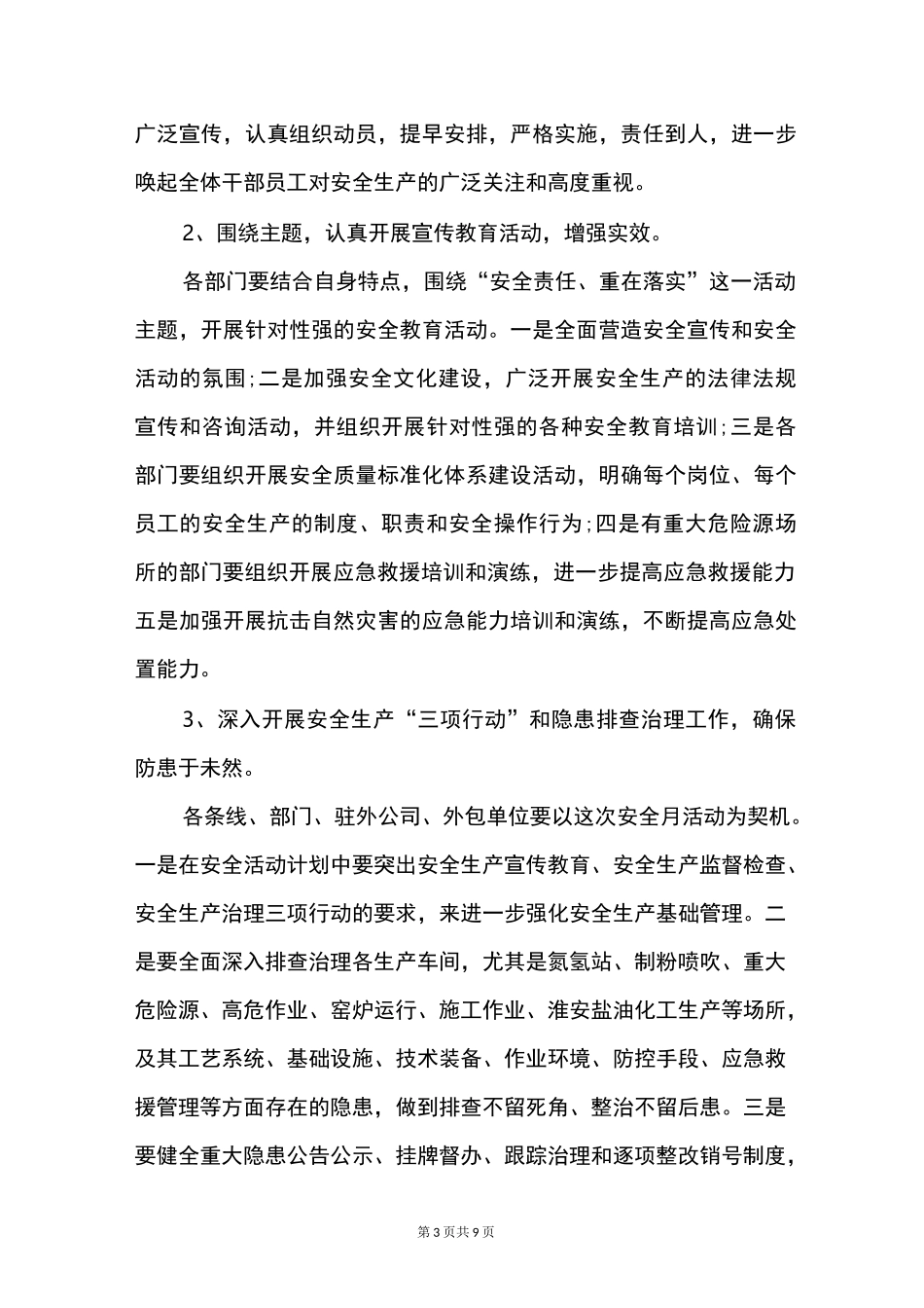 6月安全生产月会议纪要_第3页