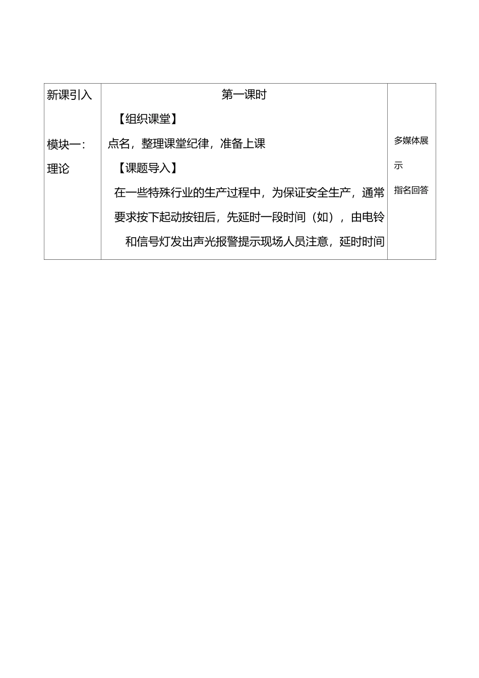 第五周 延时启动控制控制电路 1教案_第2页