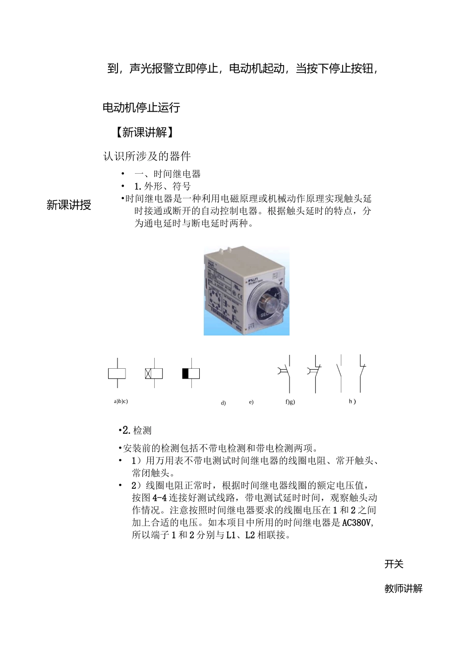 第五周 延时启动控制控制电路 1教案_第3页