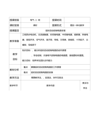 第五周 延时启动控制控制电路 1教案